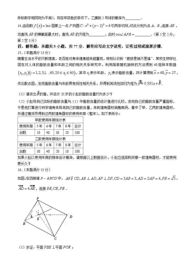 2024安庆示范高中高三下学期4月联考试题（三模）数学含解析03