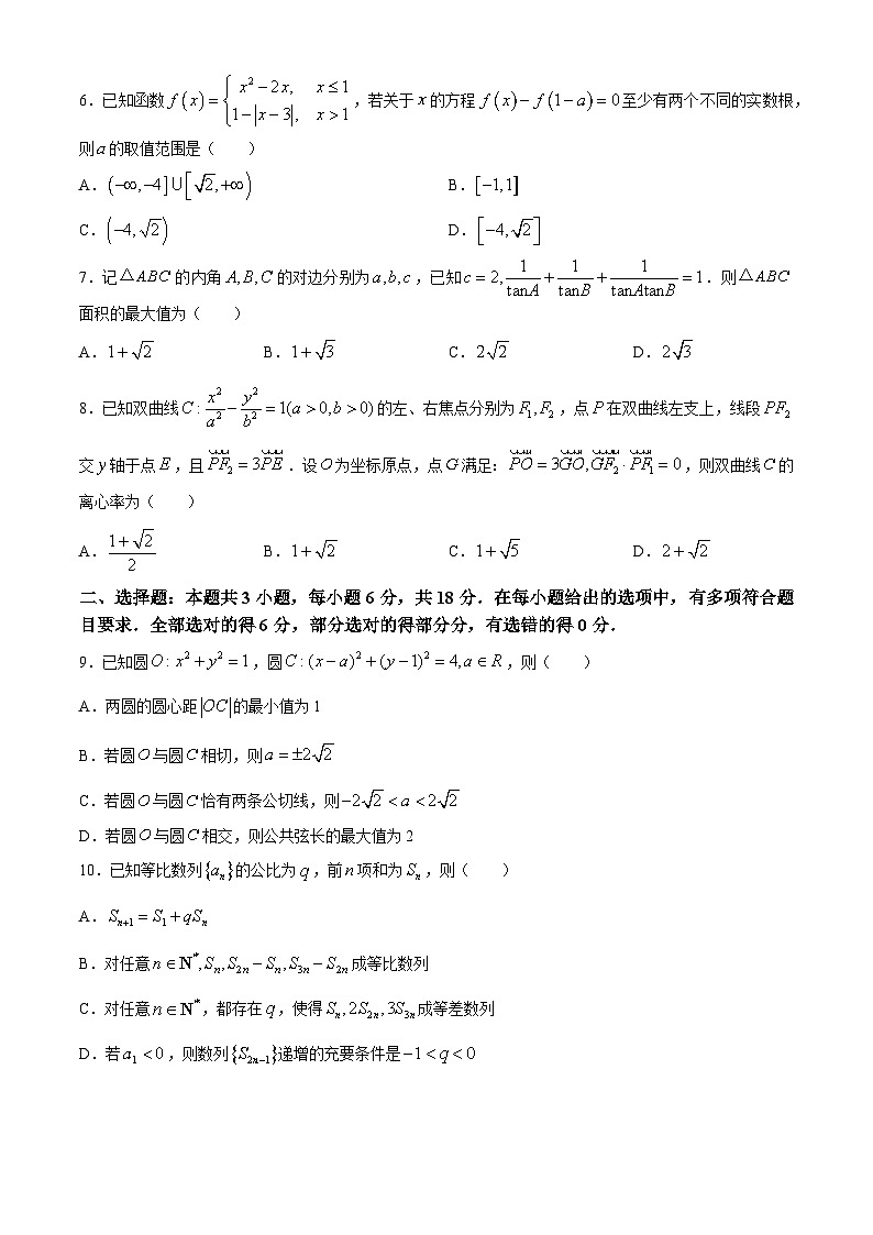 2024合肥高三下学期二模试题数学含答案第2页