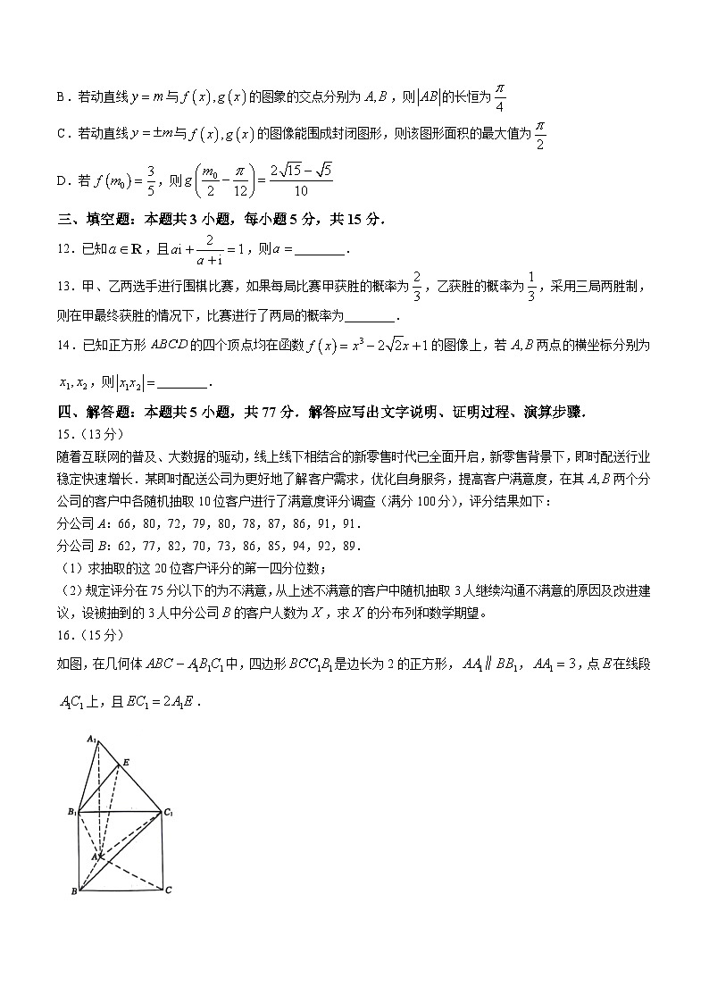2024聊城高三下学期二模试题数学含答案03