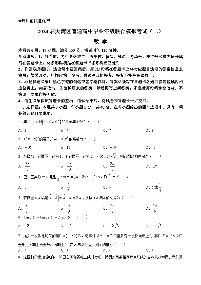 2024广东省大湾区高三下学期二模联考试题数学含答案01