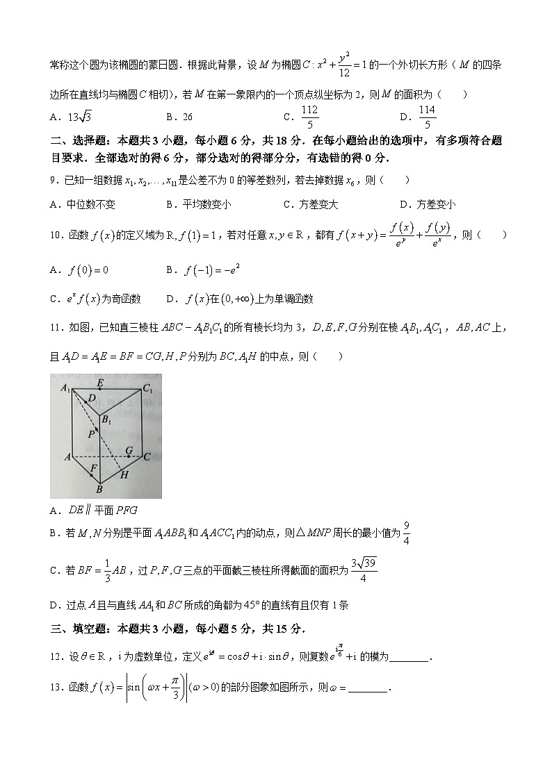 2024广东省大湾区高三下学期二模联考试题数学含答案02
