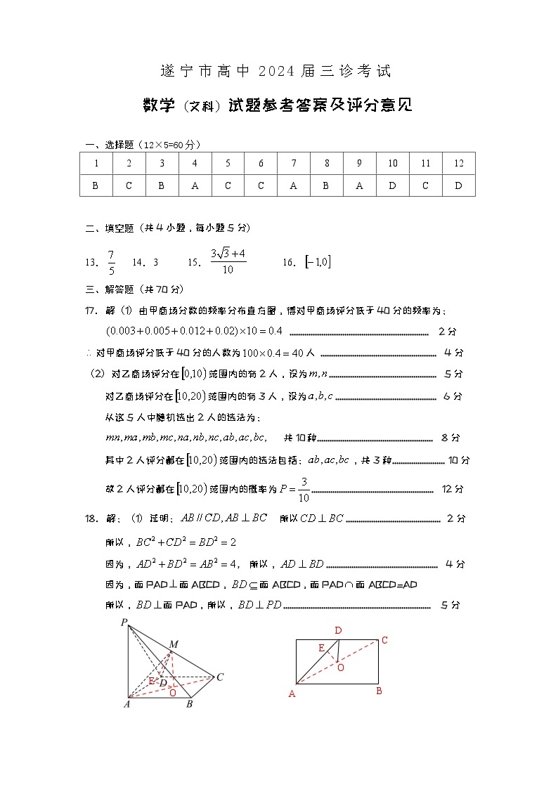 2024遂宁高三下学期三诊考试数学（文）含答案01