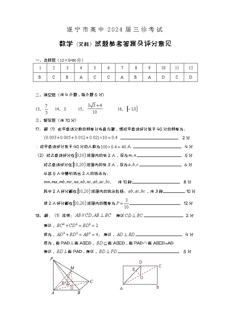2024遂宁高三下学期三诊考试数学（文）含答案01
