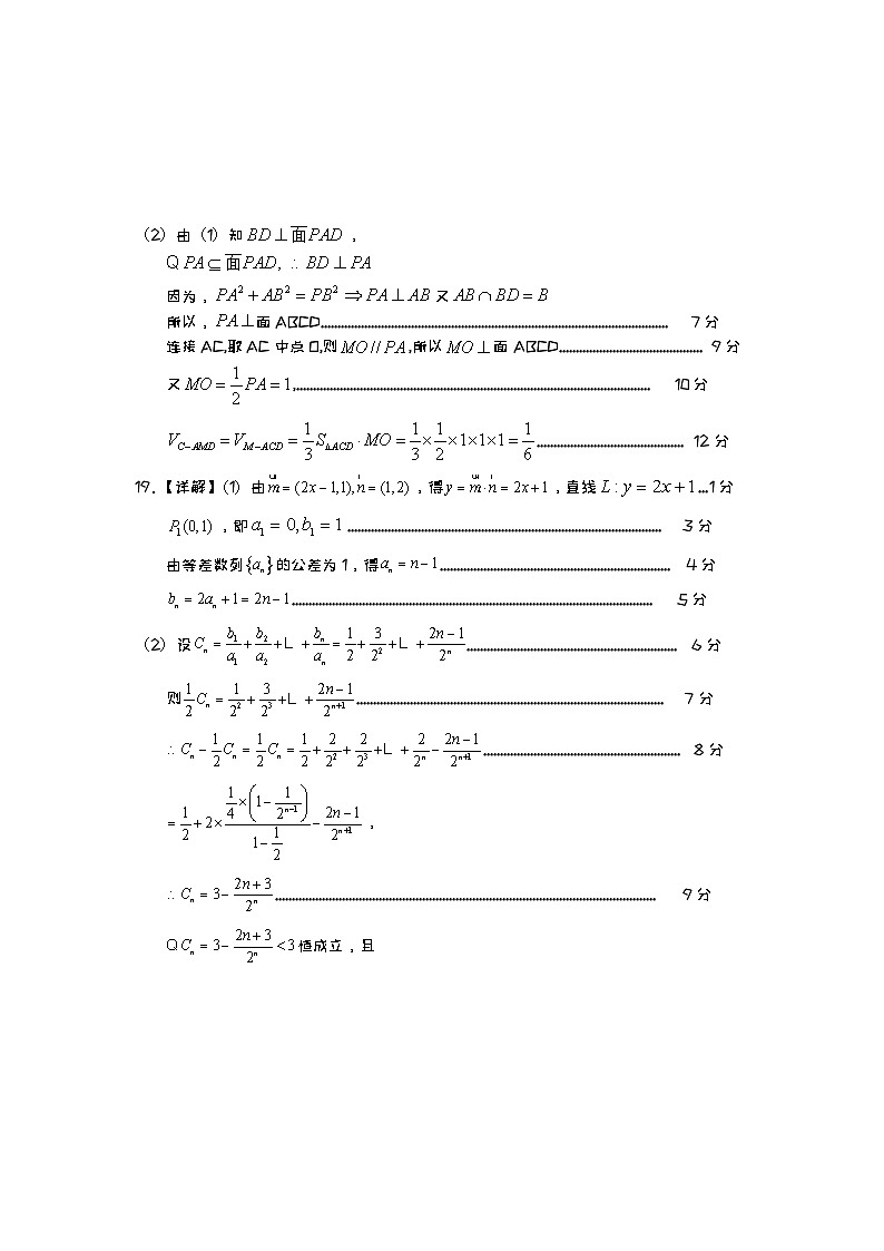 2024遂宁高三下学期三诊考试数学（文）含答案02