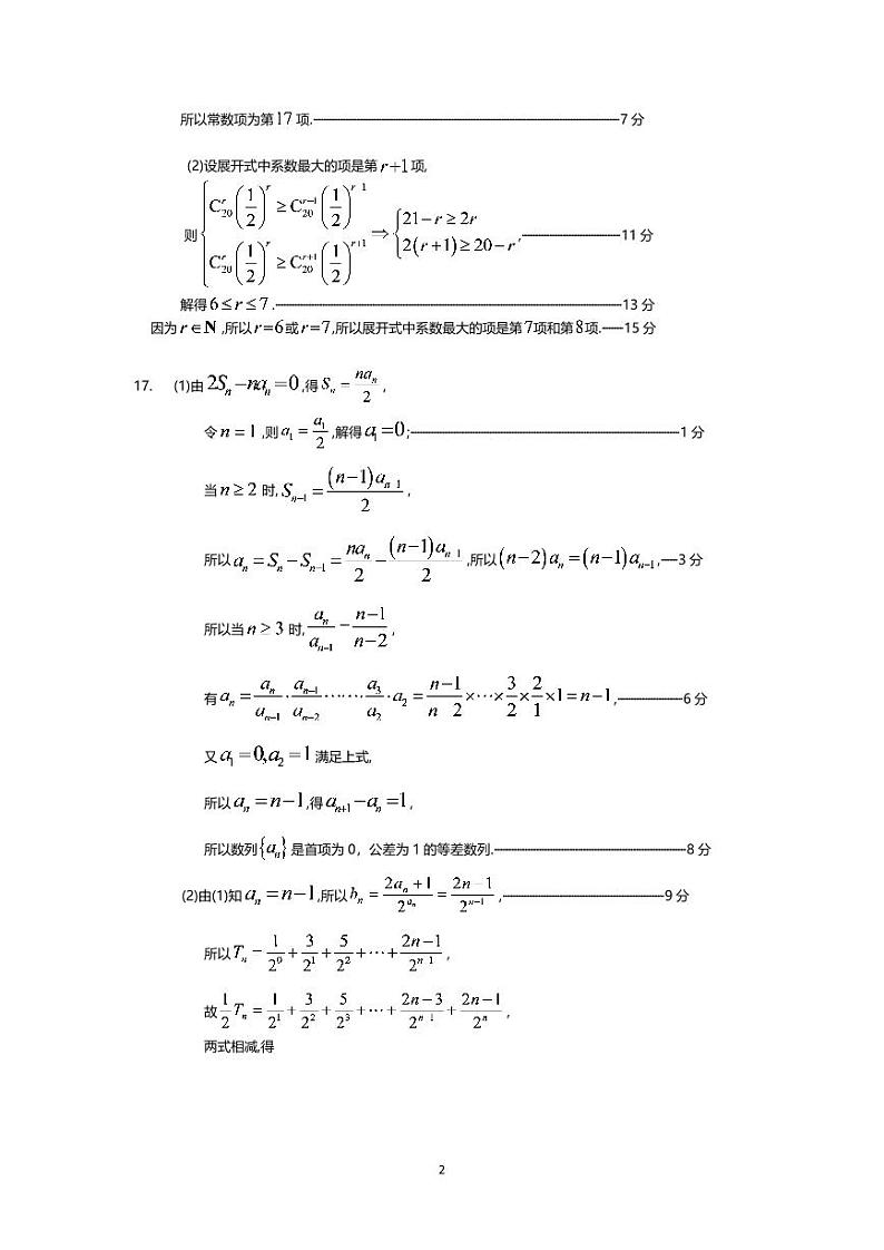 2024武汉常青联合体高二下学期期中考试数学试卷含答案02