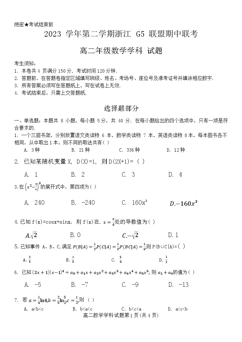 2024浙江省G5联盟高二下学期4月期中联考数学试题无答案01