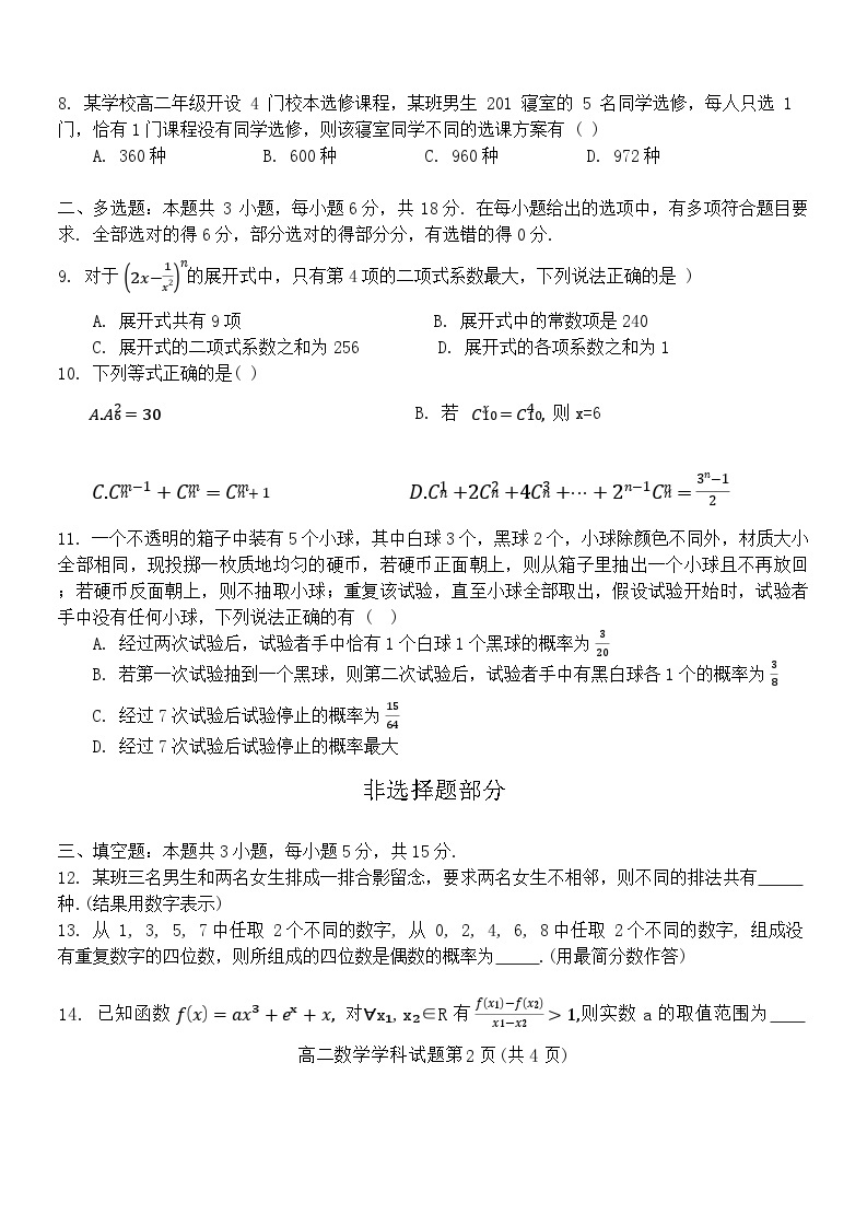 2024浙江省G5联盟高二下学期4月期中联考数学试题无答案02
