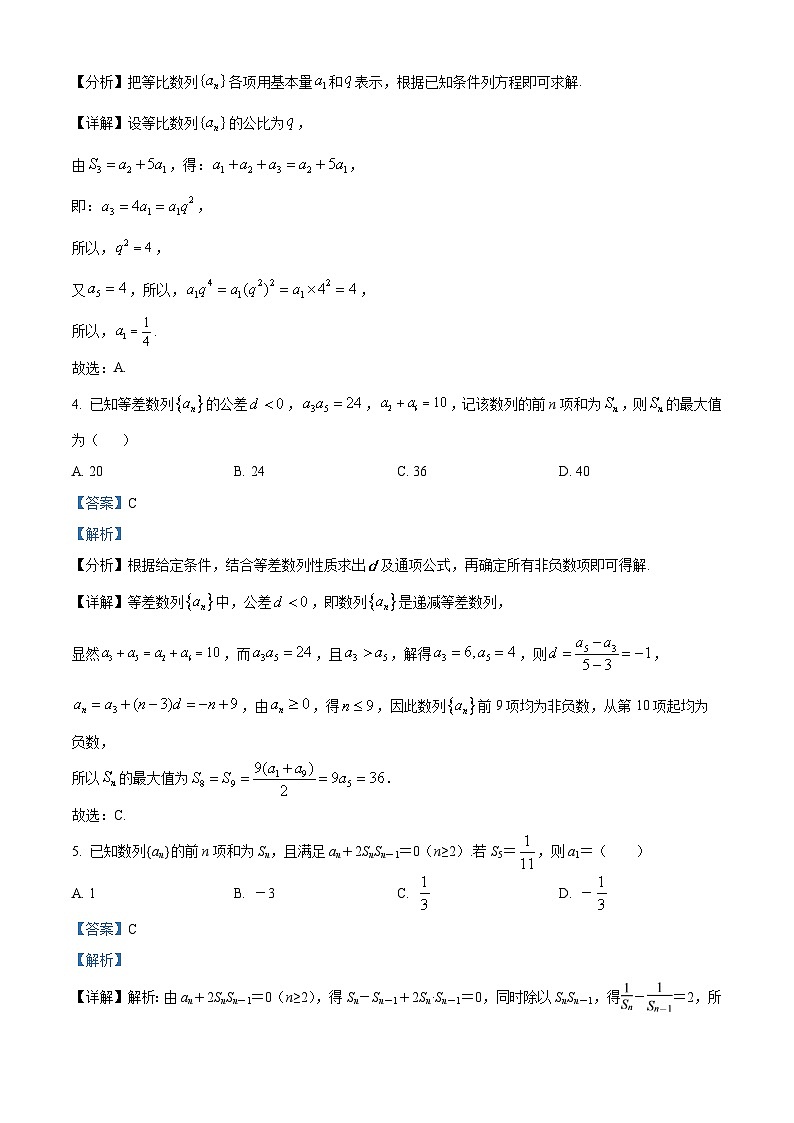 黑龙江省实验中学2023-2024学年高二下学期4月考数学试题（原卷版+解析版）02