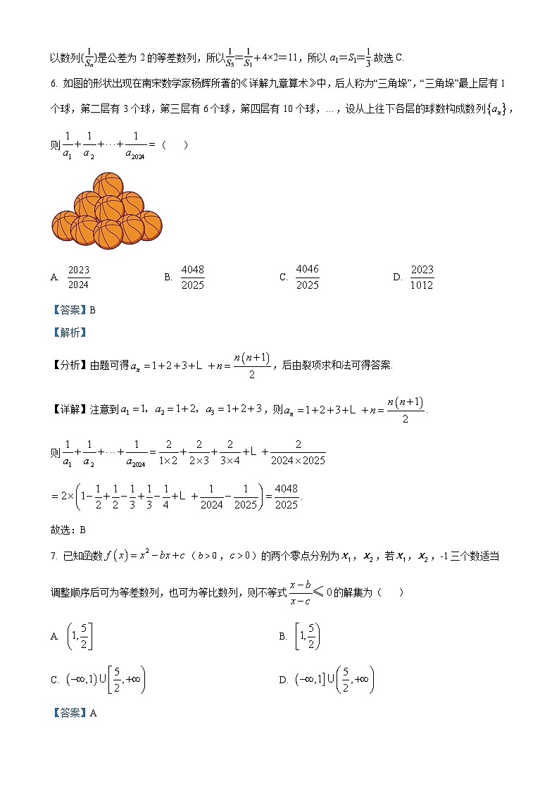 黑龙江省实验中学2023-2024学年高二下学期4月考数学试题（原卷版+解析版）03