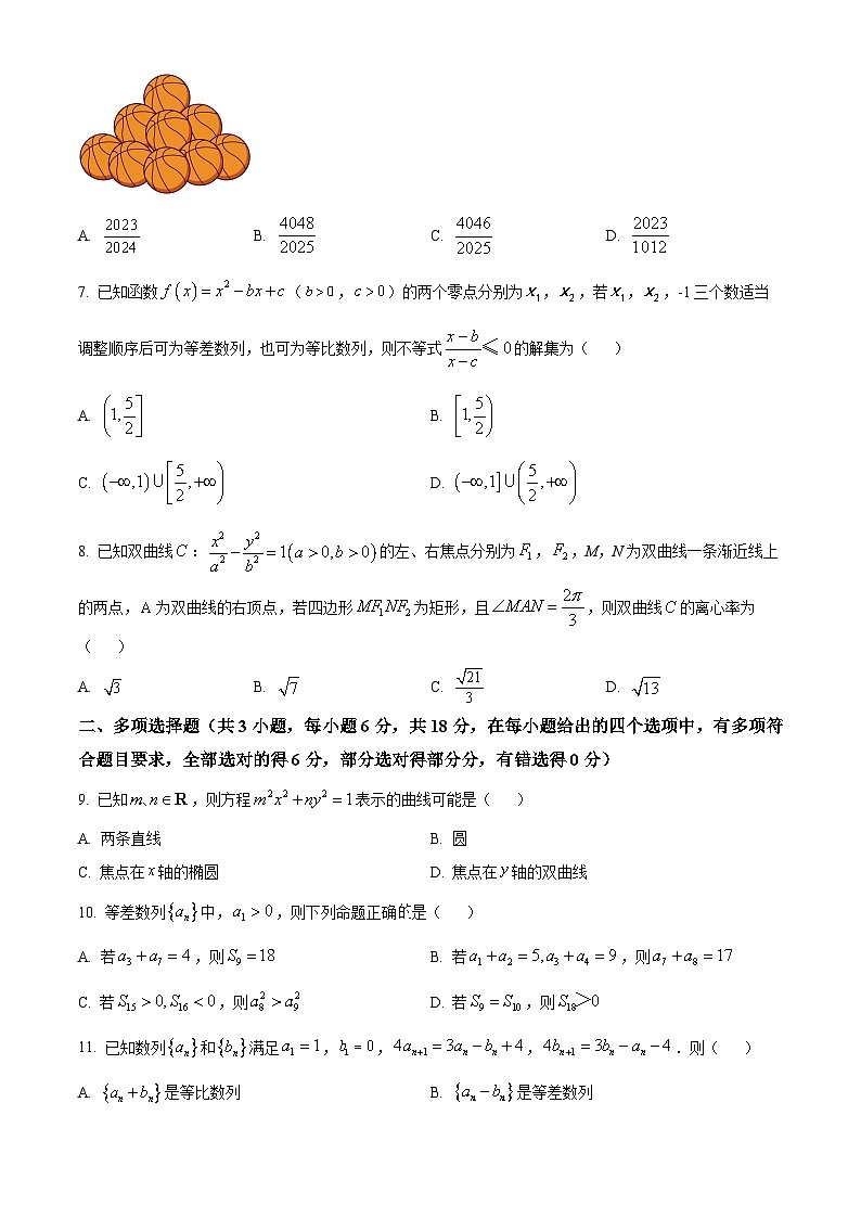 黑龙江省实验中学2023-2024学年高二下学期4月考数学试题（原卷版+解析版）02