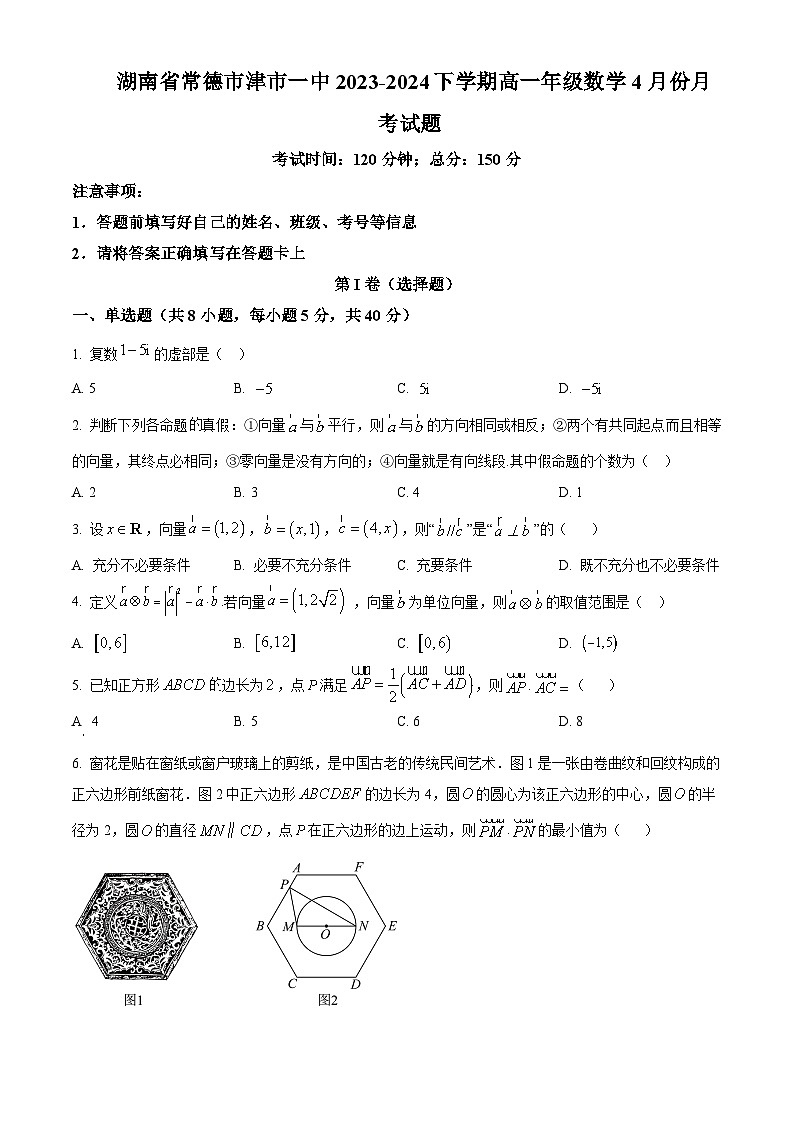 湖南省常德市津市市第一中学2023-2024学年高一下学期4月月考数学试题（原卷版+解析版）01