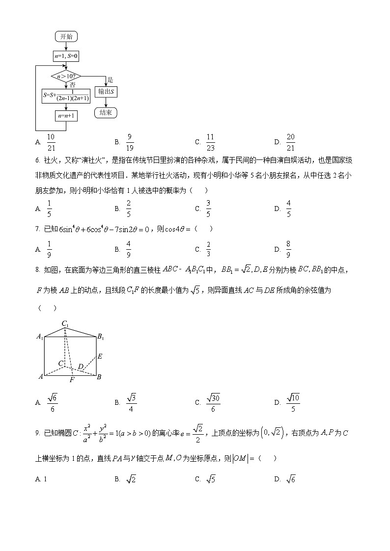 陕西省西安市第一中学等校2023-2024学年高三下学期4月阶段性测试文科数学试题（原卷版）第2页