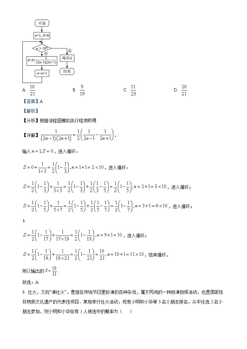 陕西省西安市第一中学等校2023-2024学年高三下学期4月阶段性测试文科数学试题（解析版）第3页