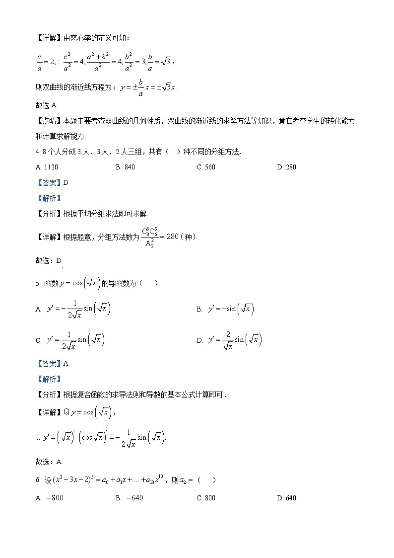 浙江省台金七校联盟2023-2024学年高二下学期4月期中联考数学试题（解析版）第2页