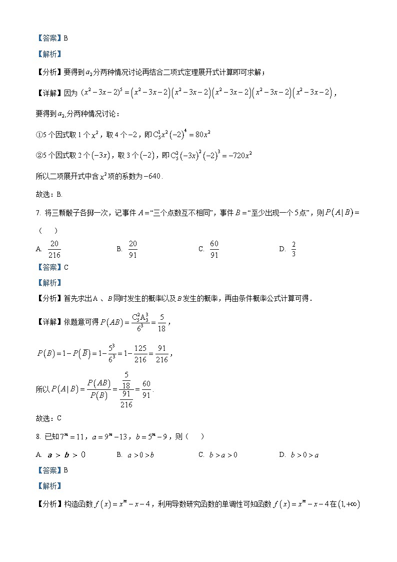 浙江省台金七校联盟2023-2024学年高二下学期4月期中联考数学试题（解析版）第3页