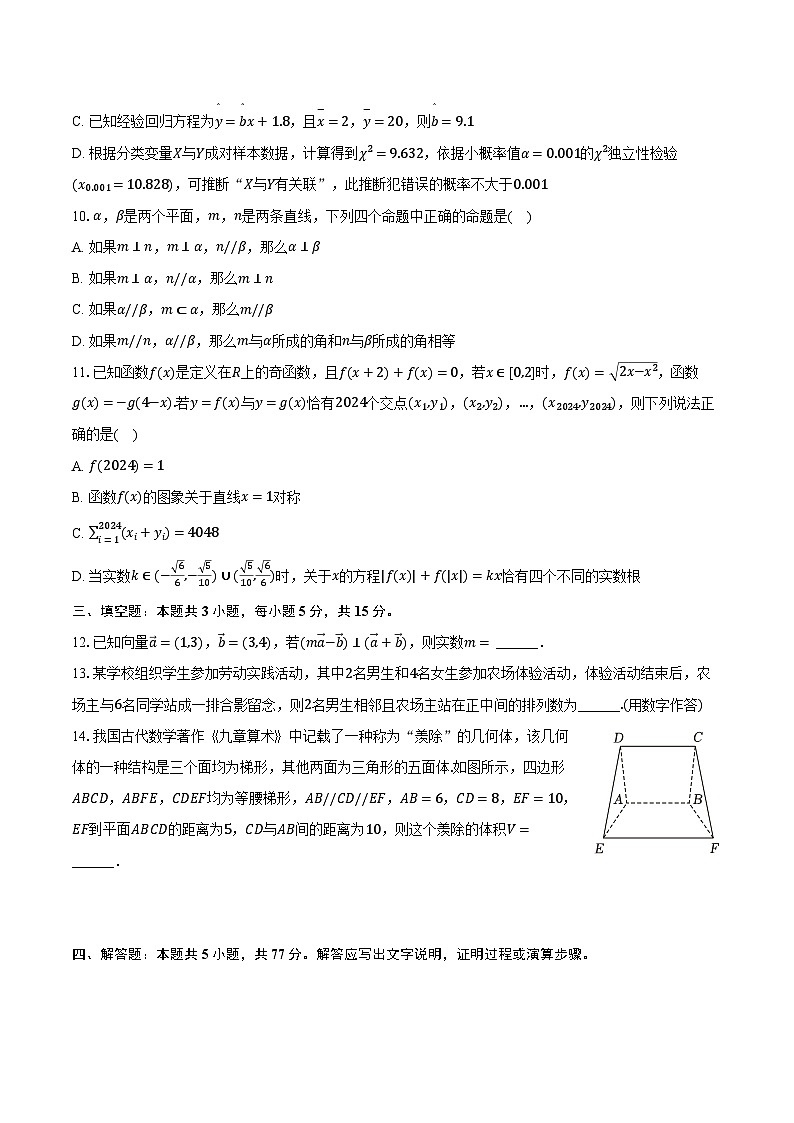 2024年新疆高考数学第二次适应性试卷（含解析）02