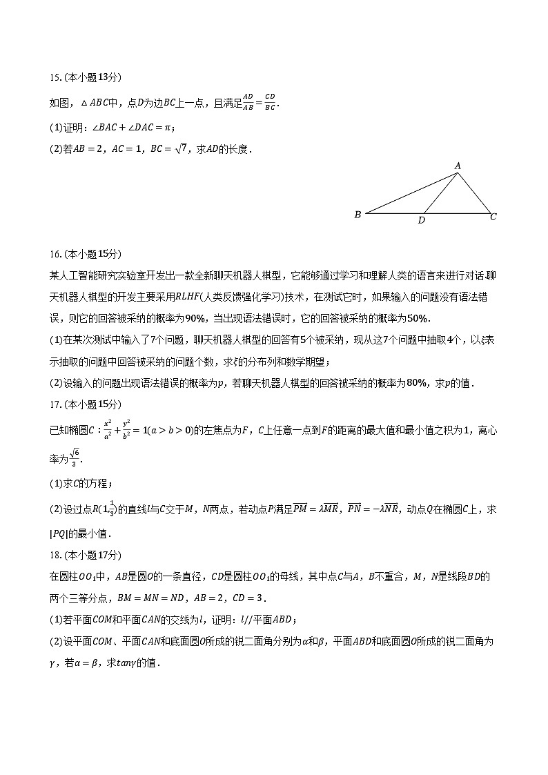 2024年新疆高考数学第二次适应性试卷（含解析）03
