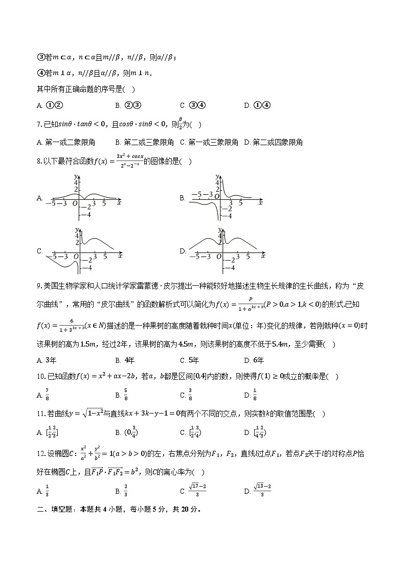2024年四川省绵阳市三台中学高考数学三诊试卷（文科）（含解析）02
