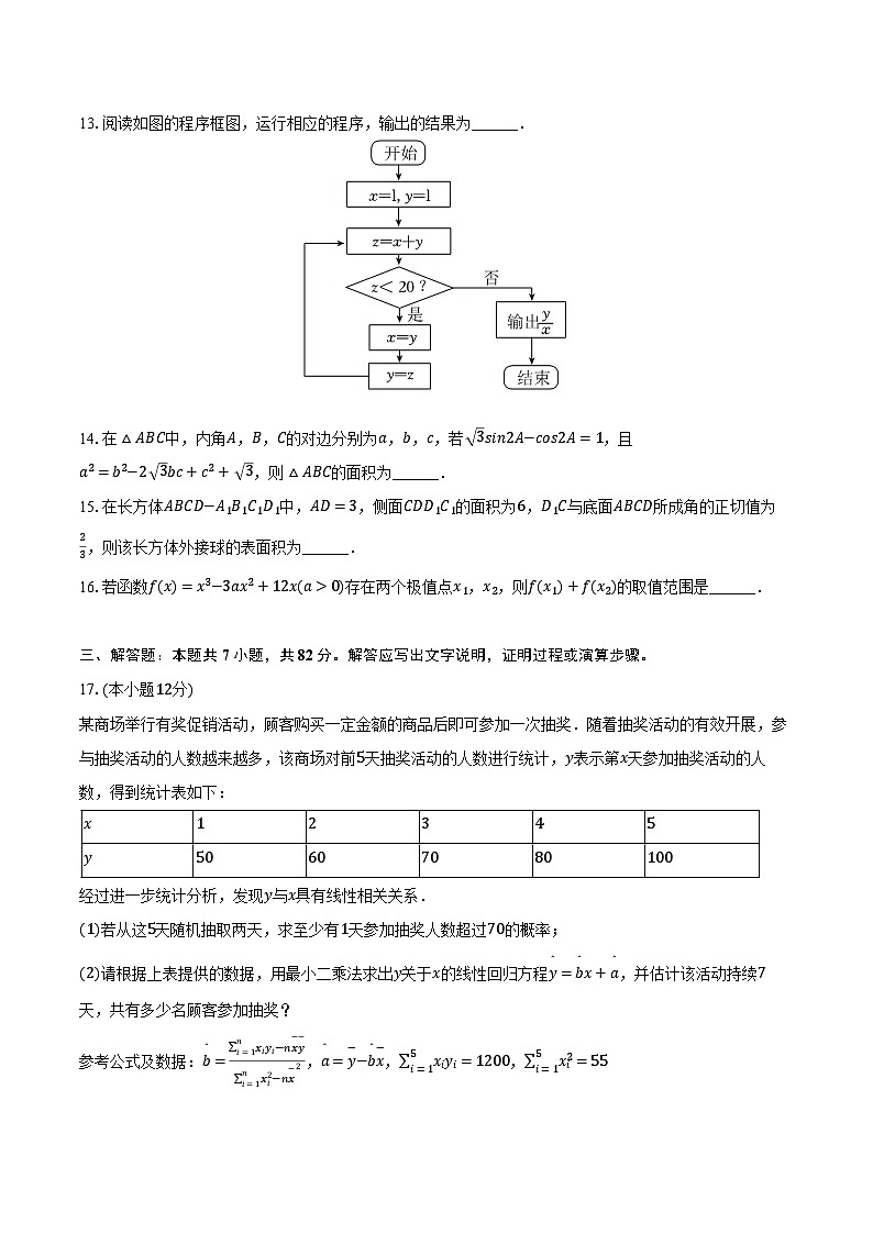 2024年四川省绵阳市三台中学高考数学三诊试卷（文科）（含解析）03