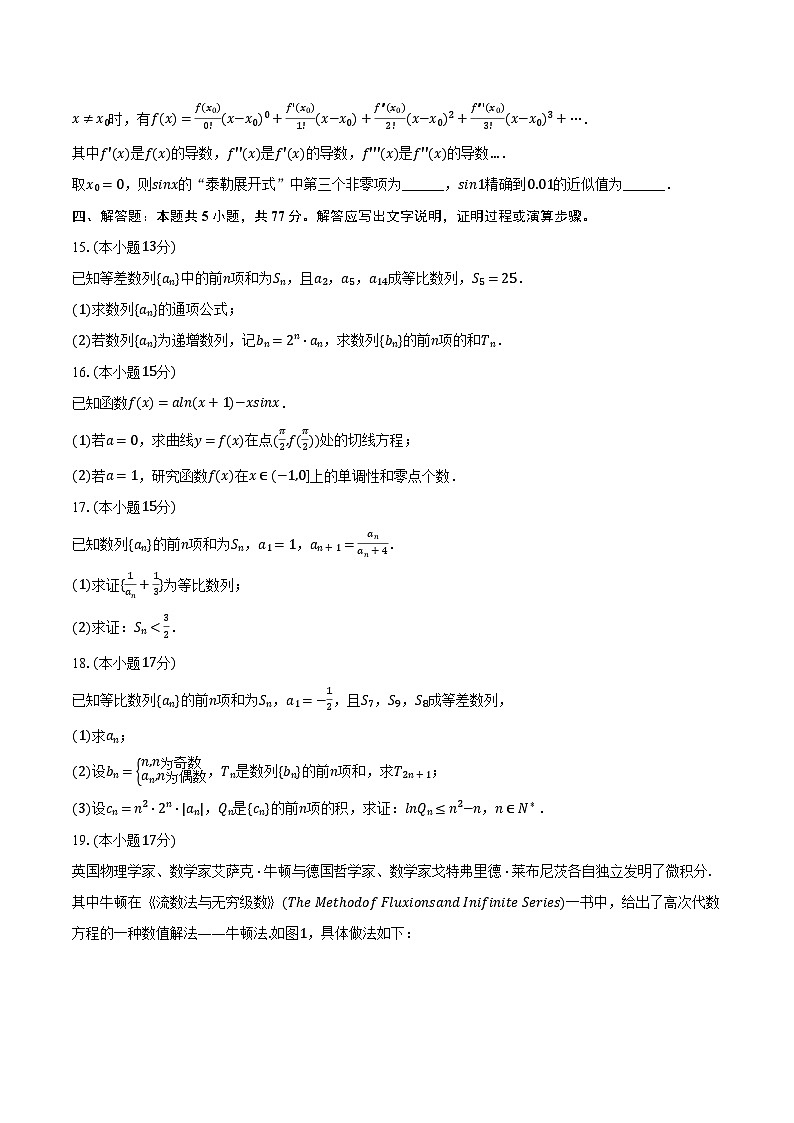 2023-2024学年云南省昆明市禄劝一中高二（下）段考数学试卷（3月份）（含解析）第3页
