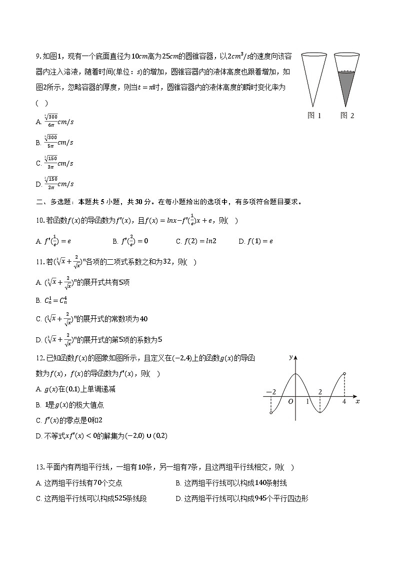 2023-2024学年河北省邢台市高二（下）第一次质检数学试卷（含解析）02