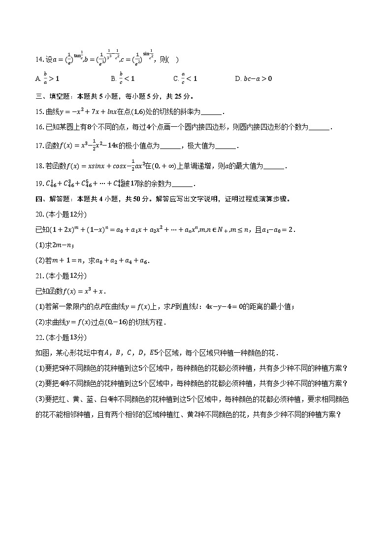 2023-2024学年河北省邢台市高二（下）第一次质检数学试卷（含解析）03