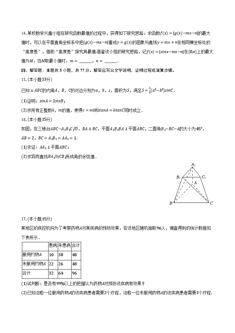 2024年福建省泉州市安溪县铭选中学高考数学质检试卷（4月份）（含解析）03