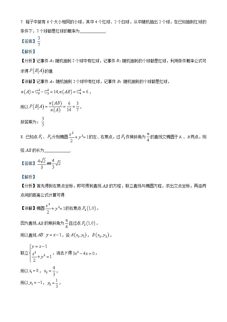 上海市行知中学2023-2024学年高二下学期期中考试数学试卷（解析版）第3页