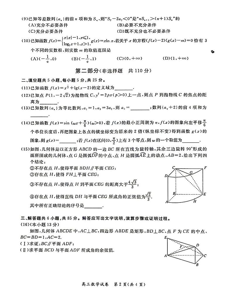 2024北京通州高三二模数学试题及答案02