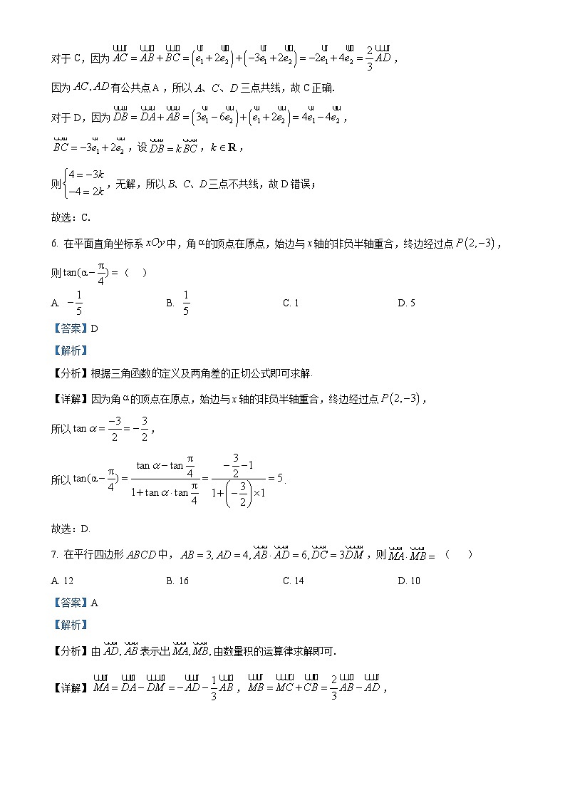 江苏省南京市六校联合体考试2023-2024学年高一下学期4月期中数学试题（原卷版+解析版）03