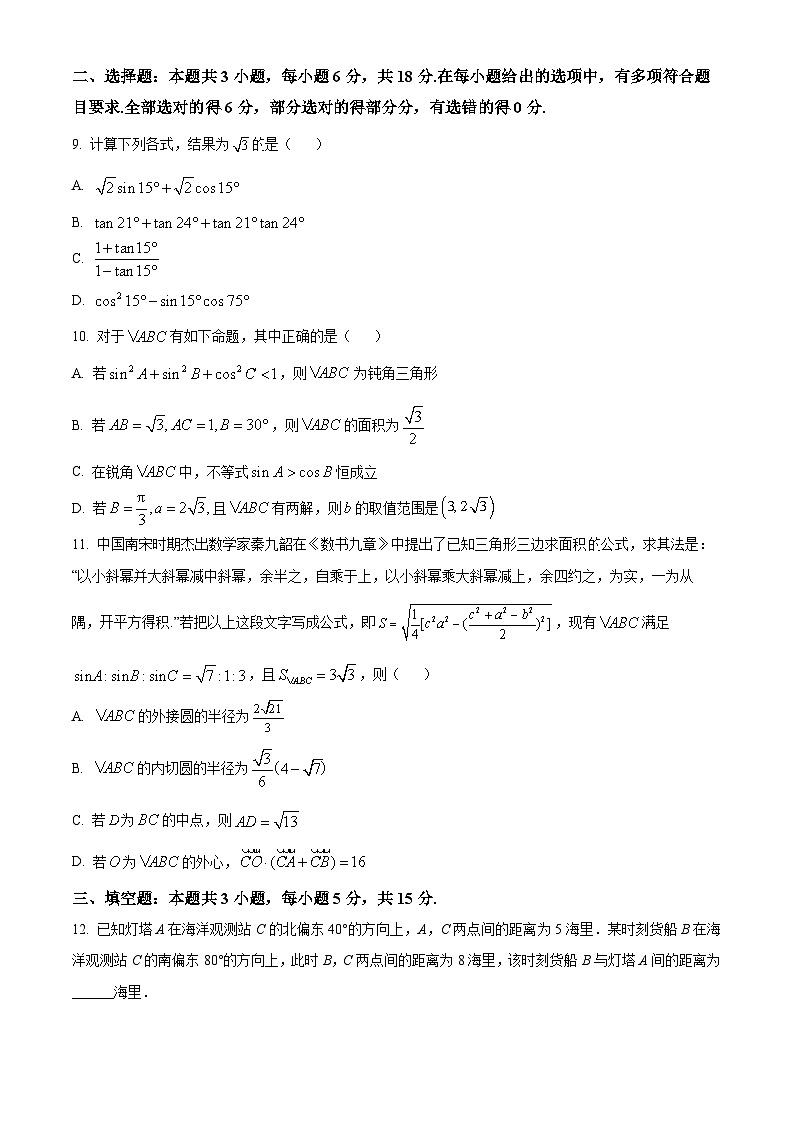 江苏省南京市六校联合体考试2023-2024学年高一下学期4月期中数学试题（原卷版+解析版）02