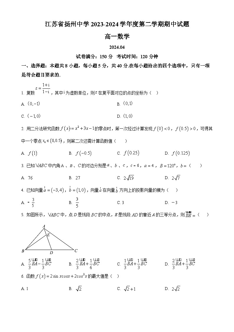 江苏省扬州中学2023-2024学年高一下学期4月期中数学试题（原卷版+解析版）01