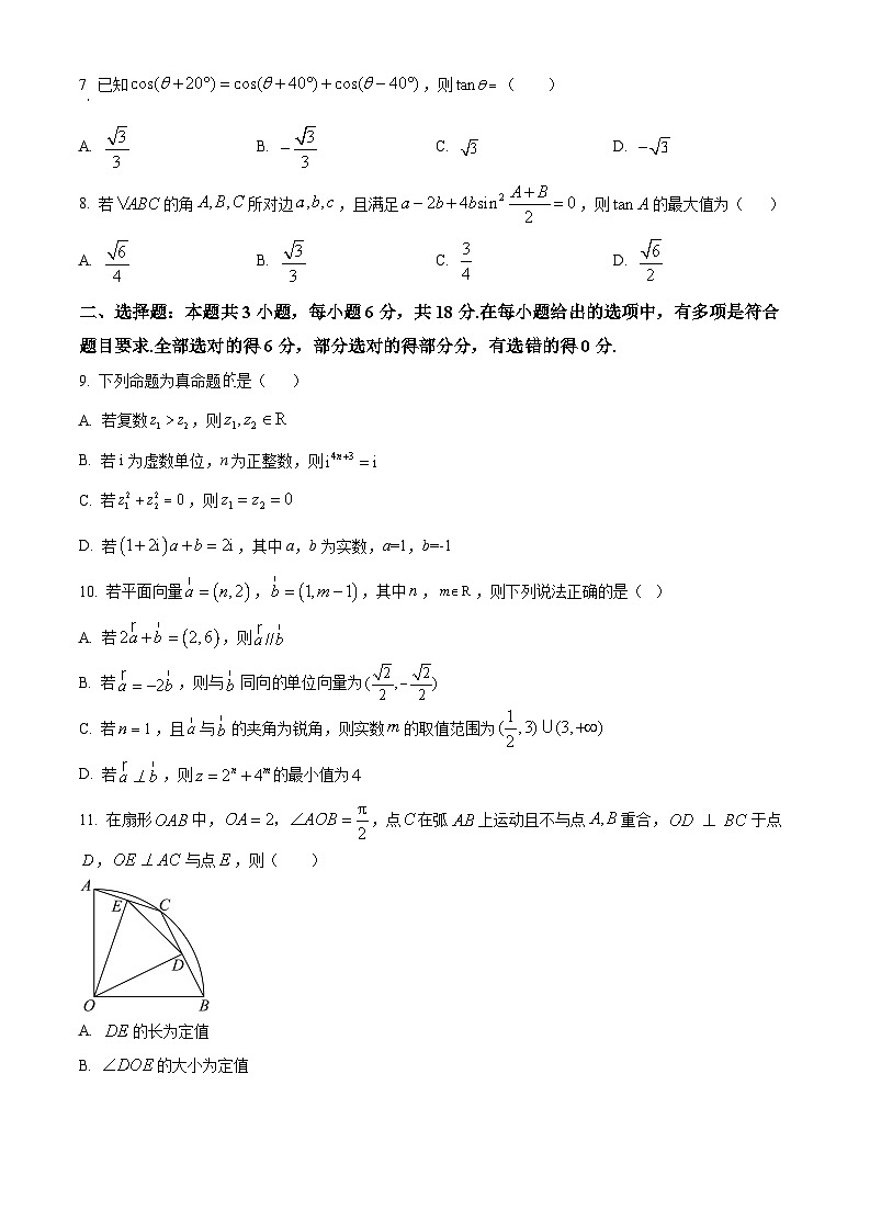 江苏省扬州中学2023-2024学年高一下学期4月期中数学试题（原卷版+解析版）02