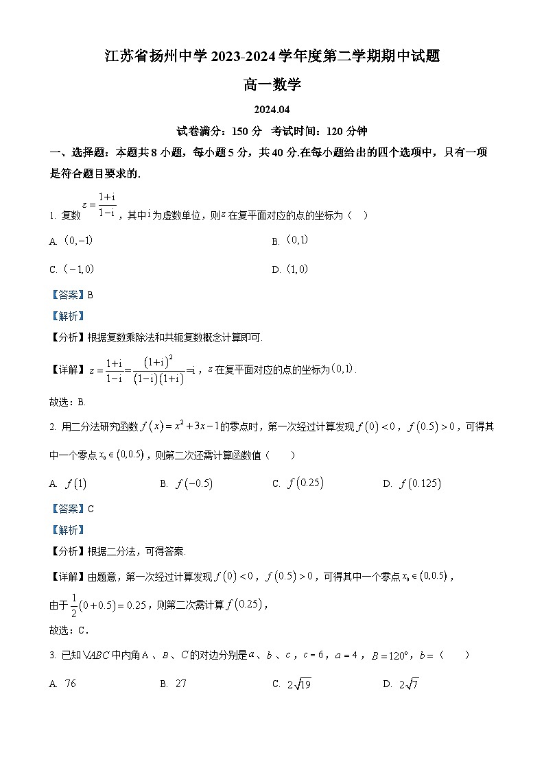 江苏省扬州中学2023-2024学年高一下学期4月期中数学试题（原卷版+解析版）01