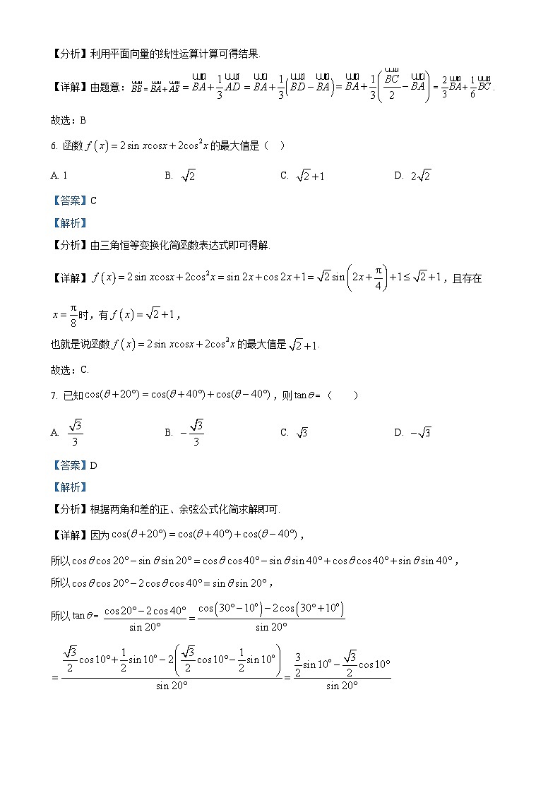 江苏省扬州中学2023-2024学年高一下学期4月期中数学试题（原卷版+解析版）03