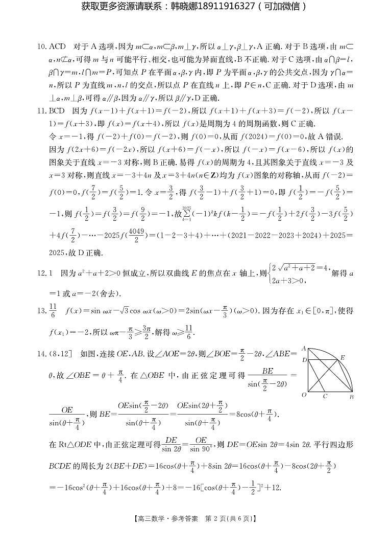 2024届河南省新乡市高三第三次模拟考试数学试卷及参考答案02