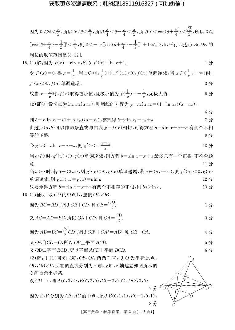 2024届河南省新乡市高三第三次模拟考试数学试卷及参考答案03