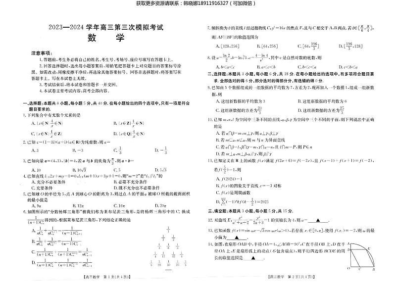 2024届河南省新乡市高三第三次模拟考试数学试卷及参考答案01