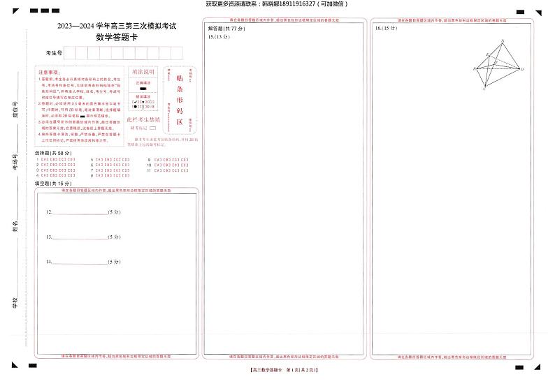 2024届河南省新乡市高三第三次模拟考试数学试卷及参考答案01