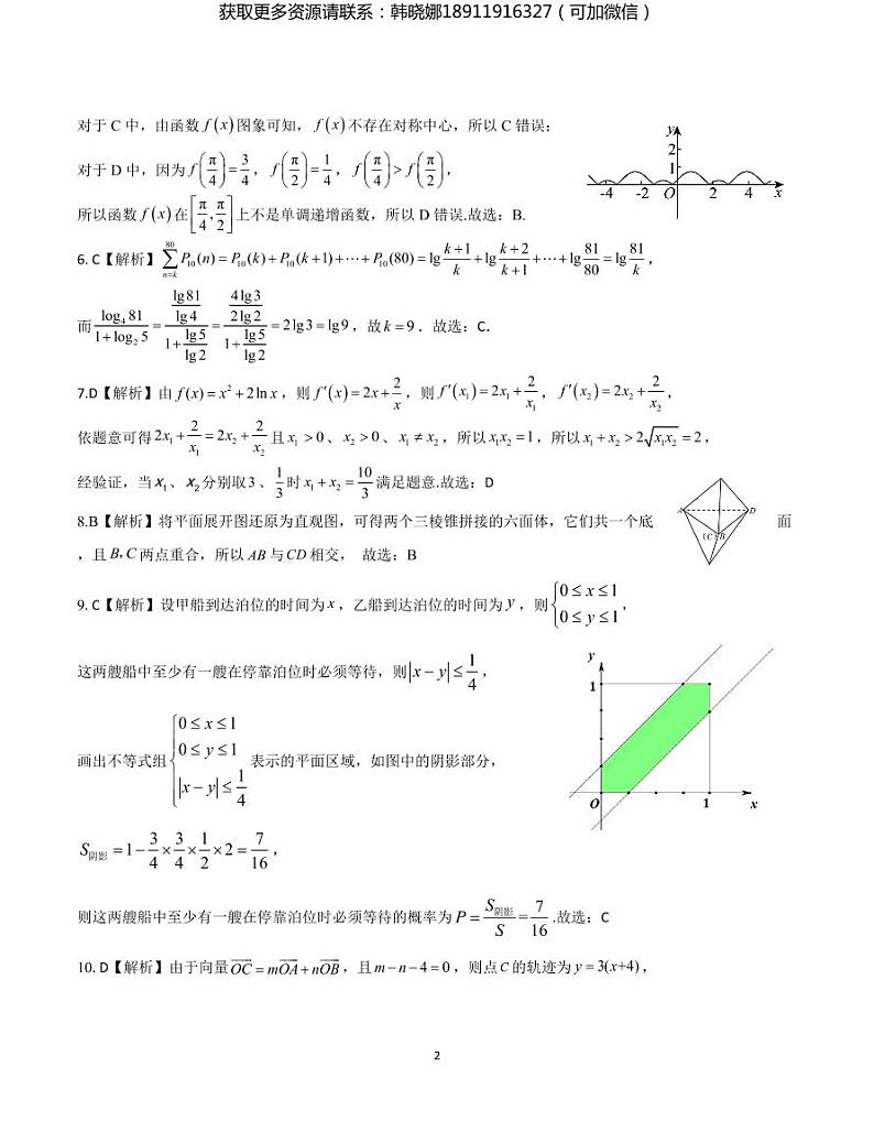 四川省成都市石室中学2024届高三下学期三诊模拟考试理科数学试卷及参考答案02