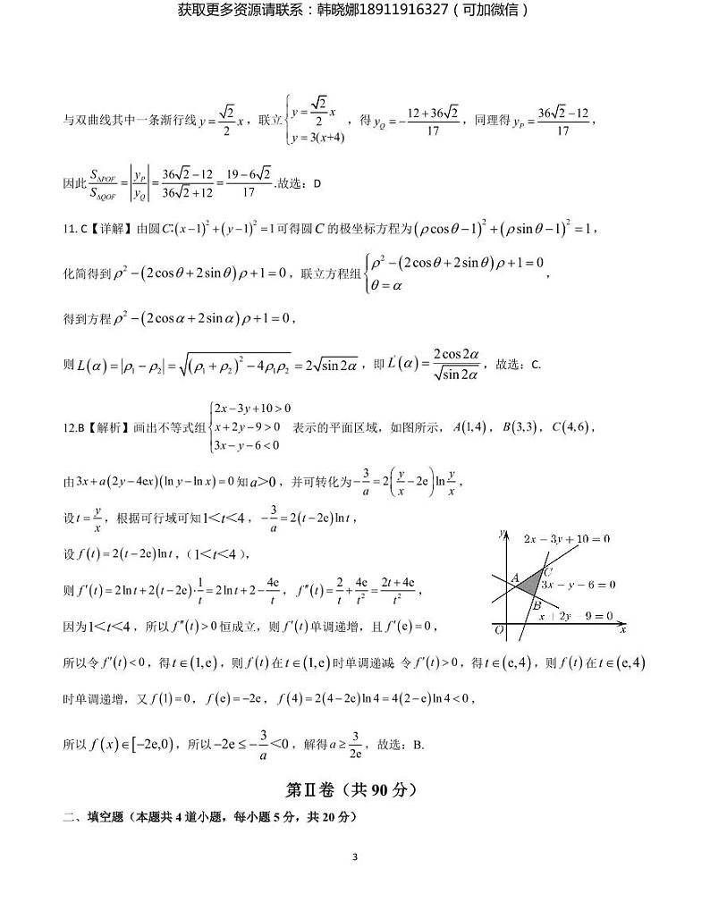 四川省成都市石室中学2024届高三下学期三诊模拟考试理科数学试卷及参考答案03