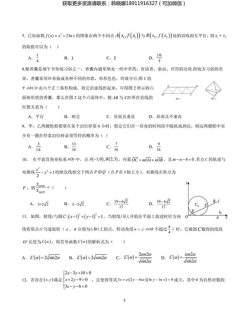 四川省成都市石室中学2024届高三下学期三诊模拟考试理科数学试卷及参考答案02