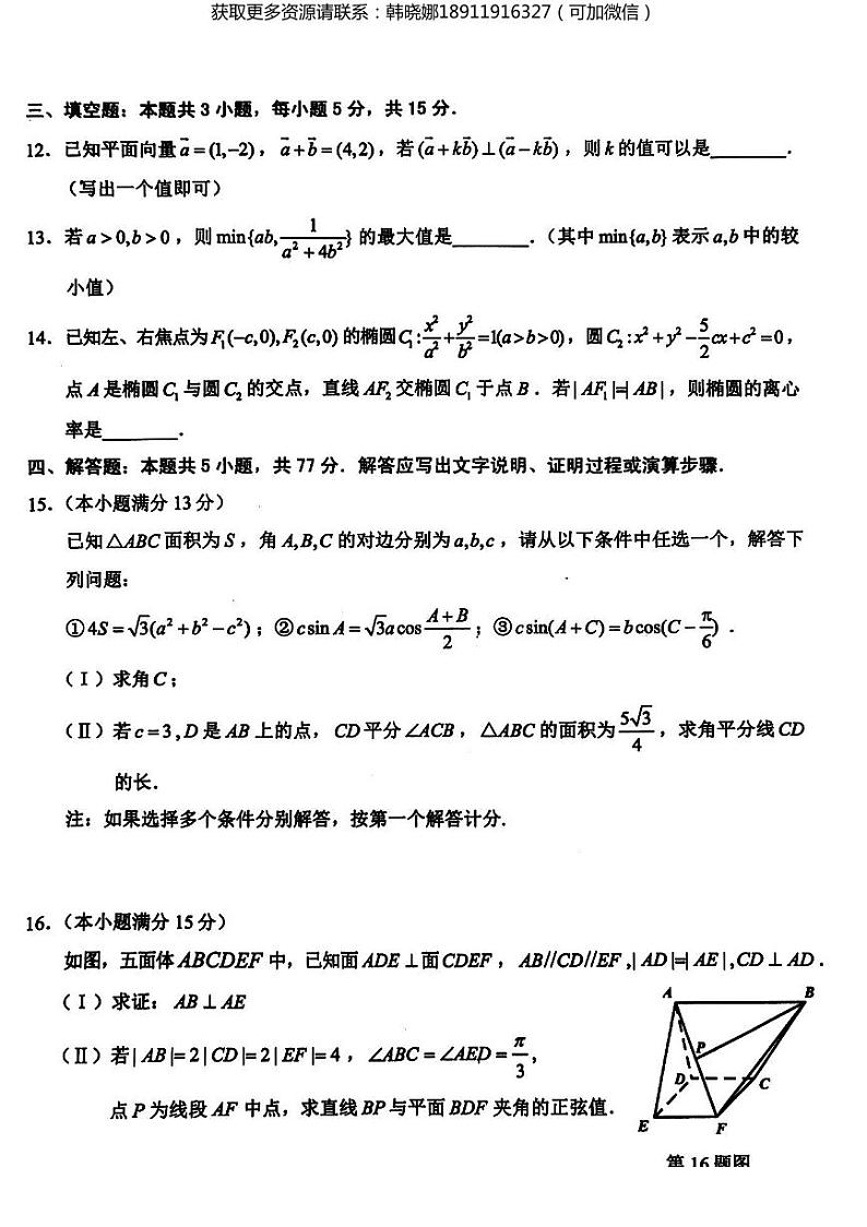浙江省稽阳联谊学校2024届高三下学期4月联考试题（二模）数学试卷含解析03