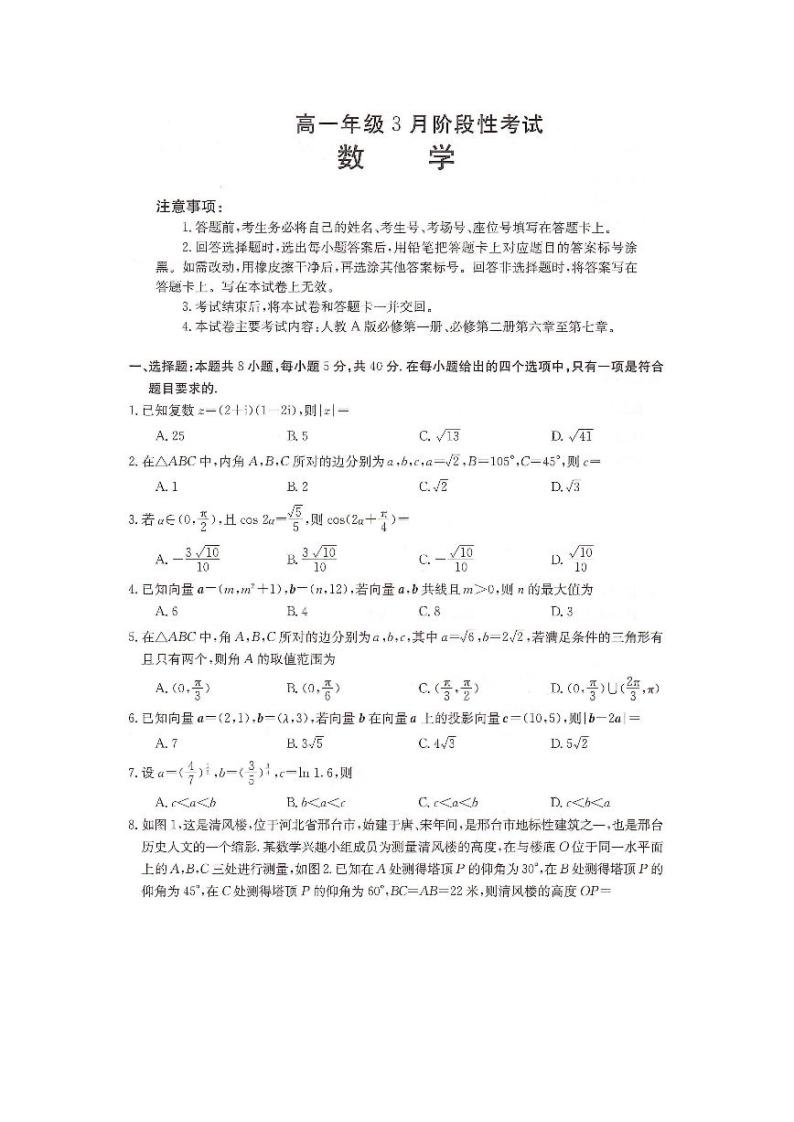 数学-湖南省2023-2024学年高一下学期三月联考数学试题01