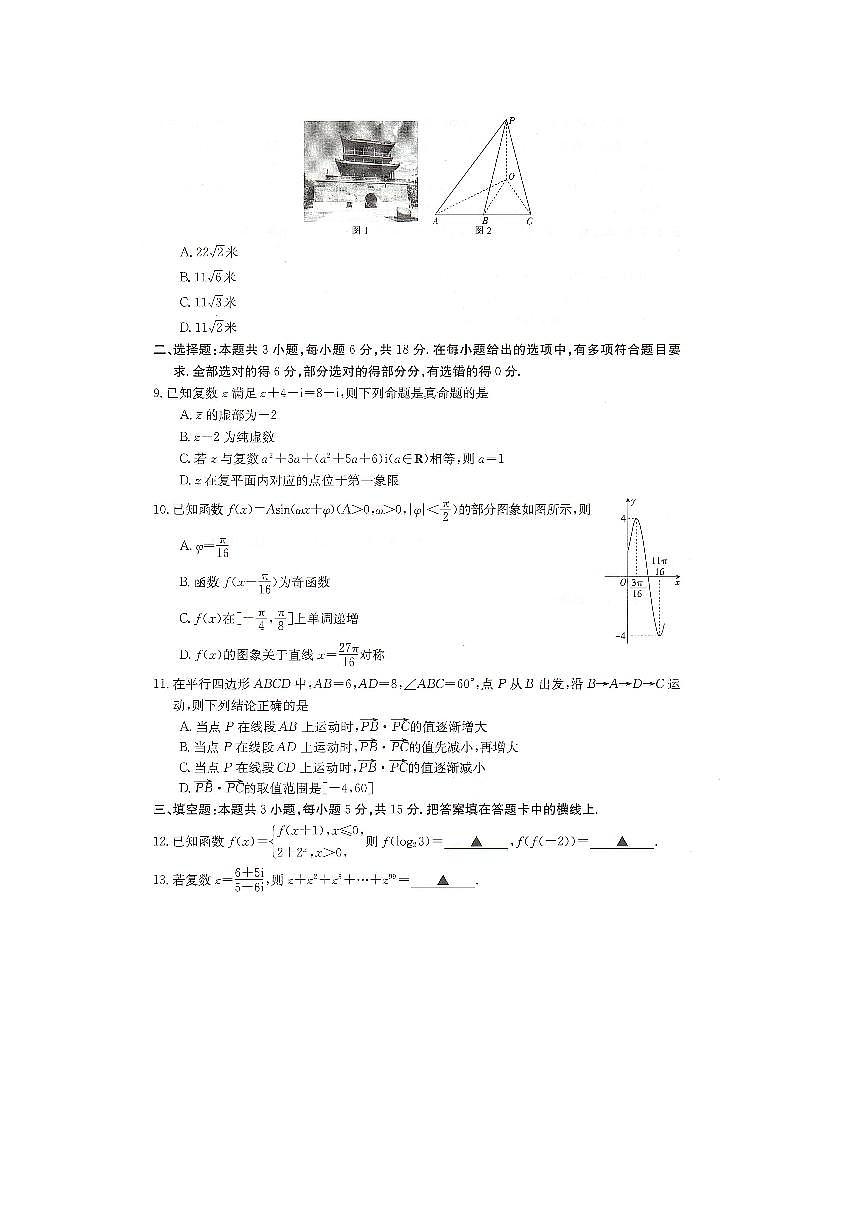 数学-湖南省2023-2024学年高一下学期三月联考数学试题第2页
