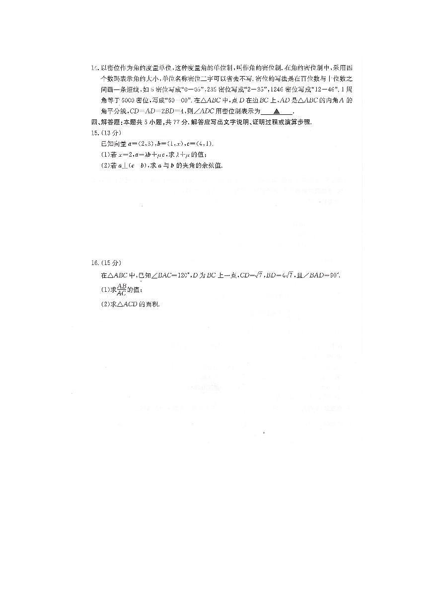 数学-湖南省2023-2024学年高一下学期三月联考数学试题第3页