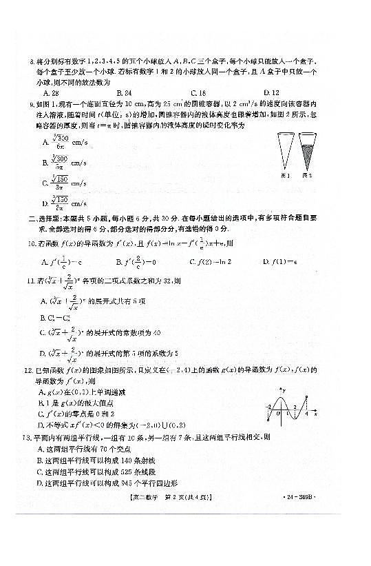 数学-河北省名校质检联盟2023-2024学年高二下学期3月数学试题第2页