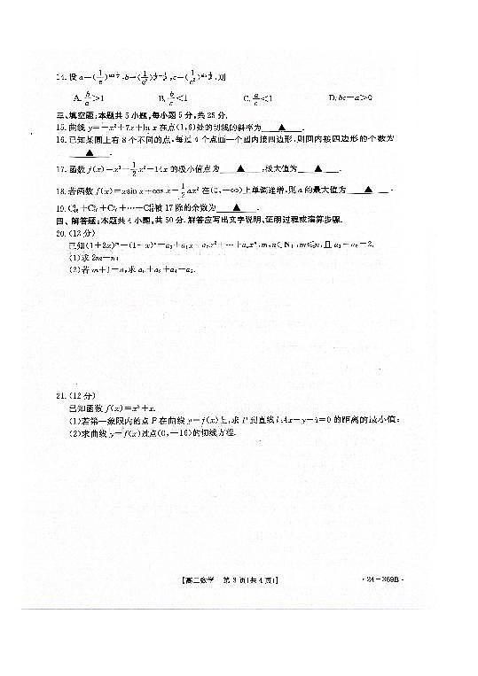 数学-河北省名校质检联盟2023-2024学年高二下学期3月数学试题第3页