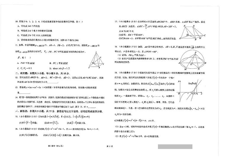 数学-江苏省南通市海安高级中学2023-2024学年高二下学期第一次月考第2页