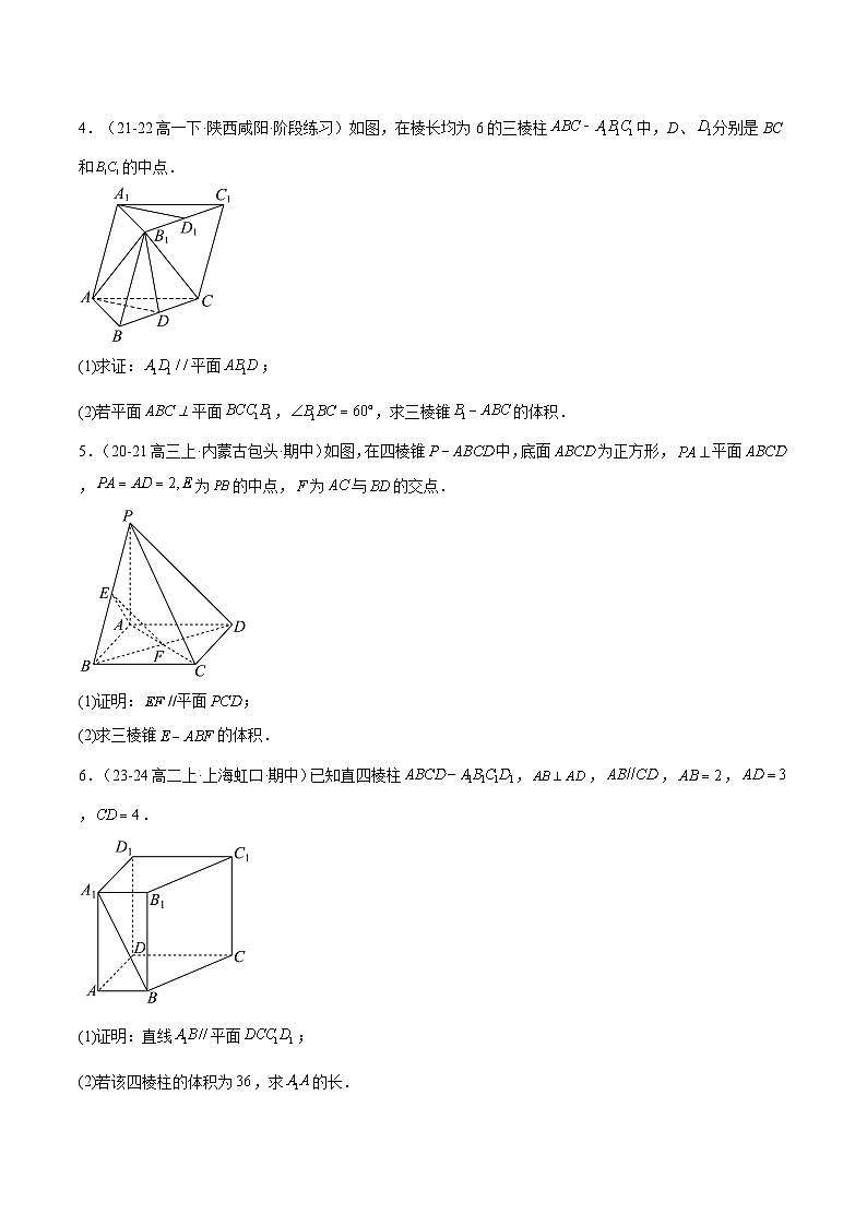 39平行与垂直的证明练习- -2023-2024学年高一数学-第8章 立体几何初步（人教A版2019必修第二册）第2页